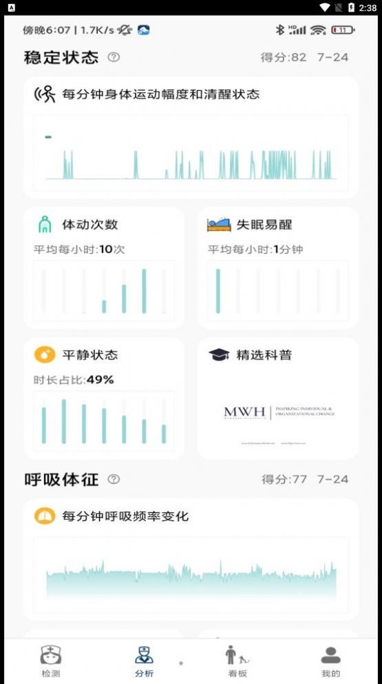 微动健康app官方版下载图片1