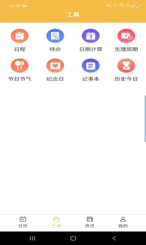 卓悦万年历app最新版下载 v1.0.1