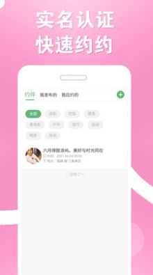 结伴者APP最新版下载 v1.0.0