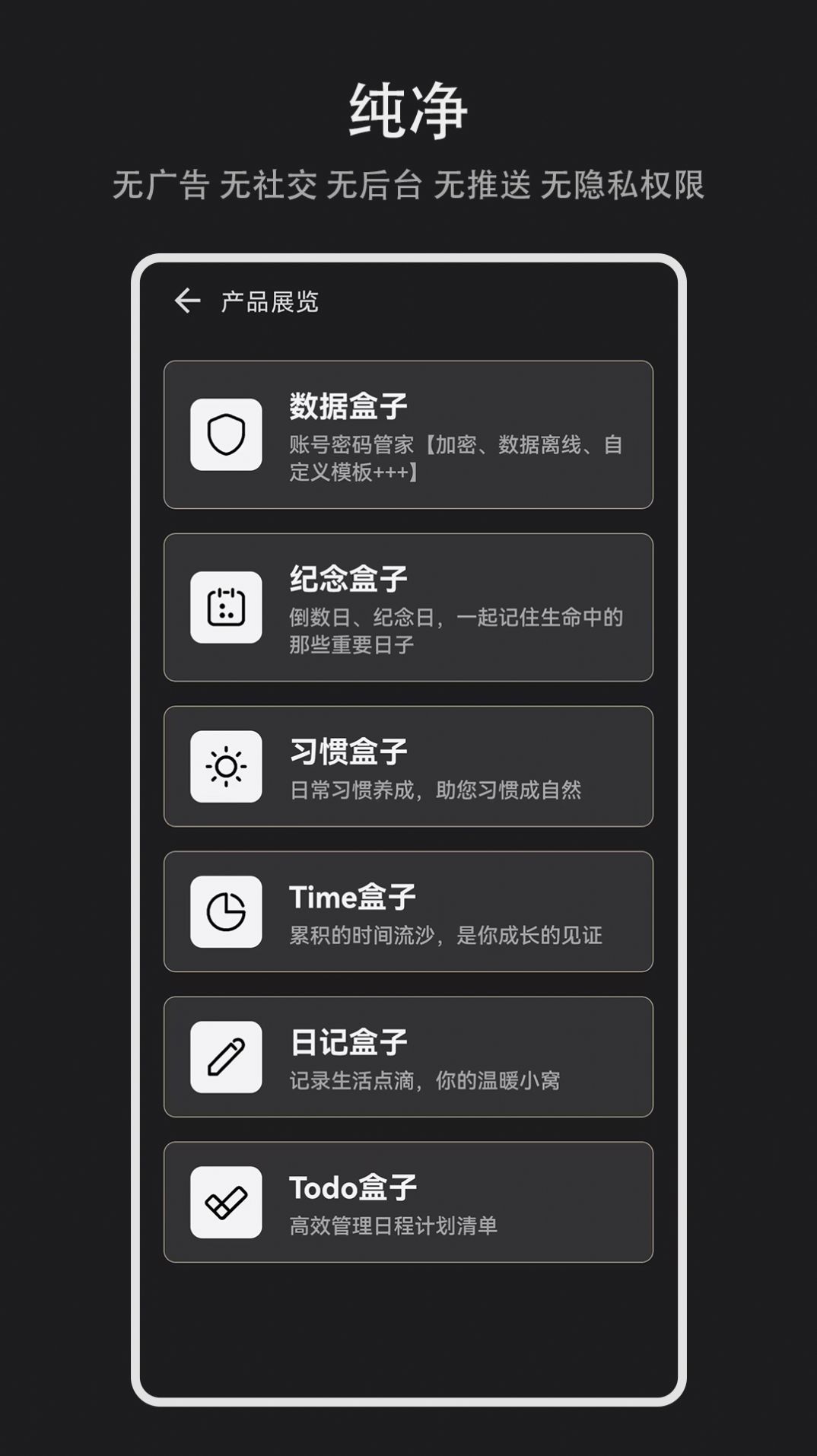 Time盒子时间管理app下载图片1