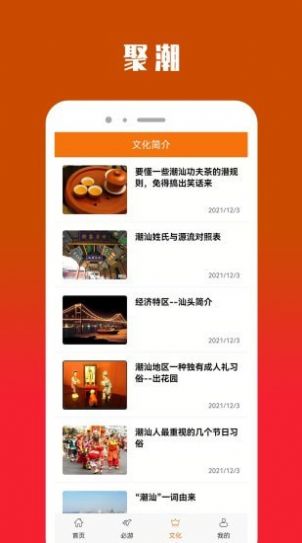 聚潮旅游服务app官方下载 v1.0