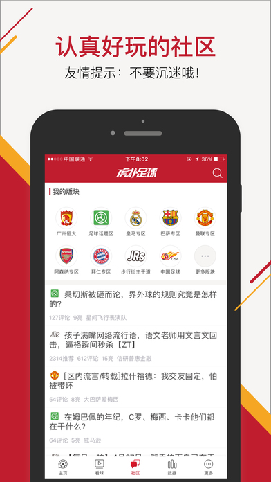 虎扑足球视频app下载手机版 v0.1.1
