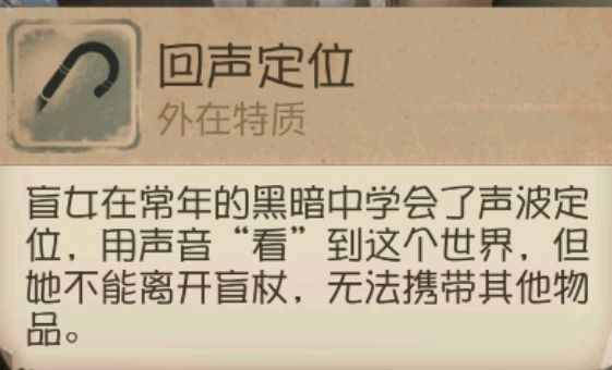 第五人格盲女视频 盲女技能使用技巧讲解图片4