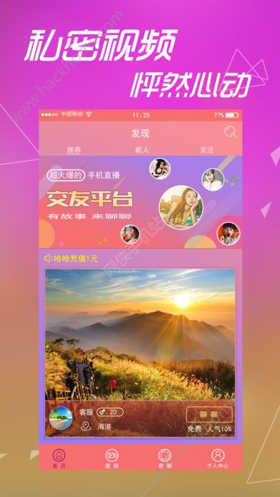 水聊交友软件app官方版下载 v1.5.6