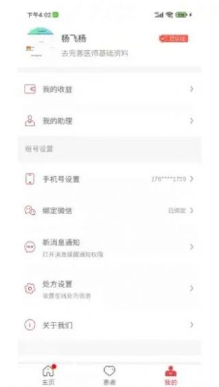 百草园中医app官方下载 v1.0.6