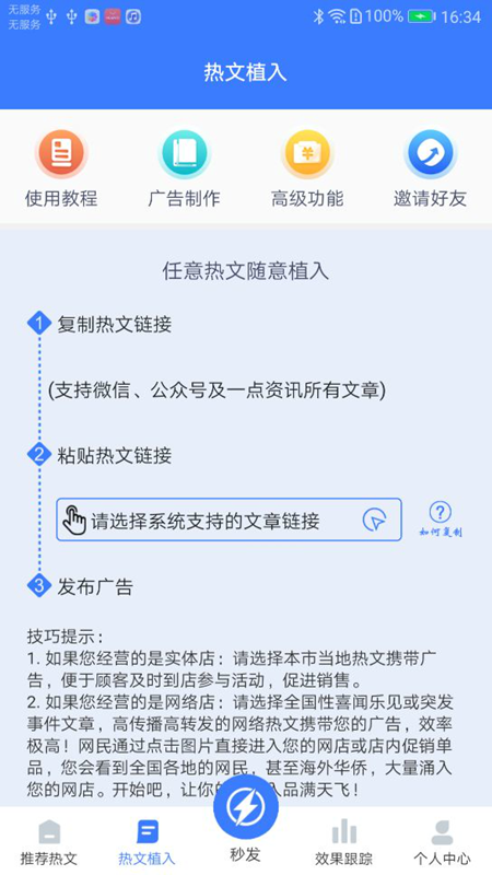 推广大师软件官方版下载 v1.0