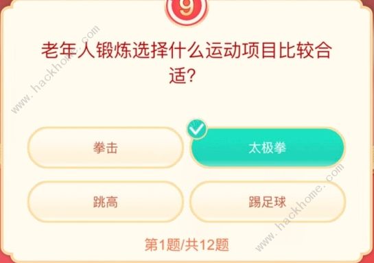 抖音头号答人健身运动专场答案总汇：健身运动专场1-12题答案分享​