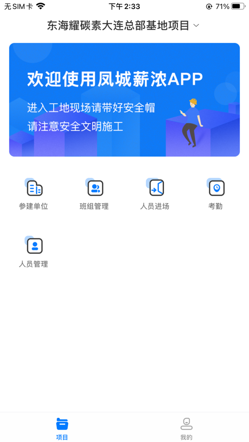 凤城薪浓企业版移动办公下载 v1.0.0