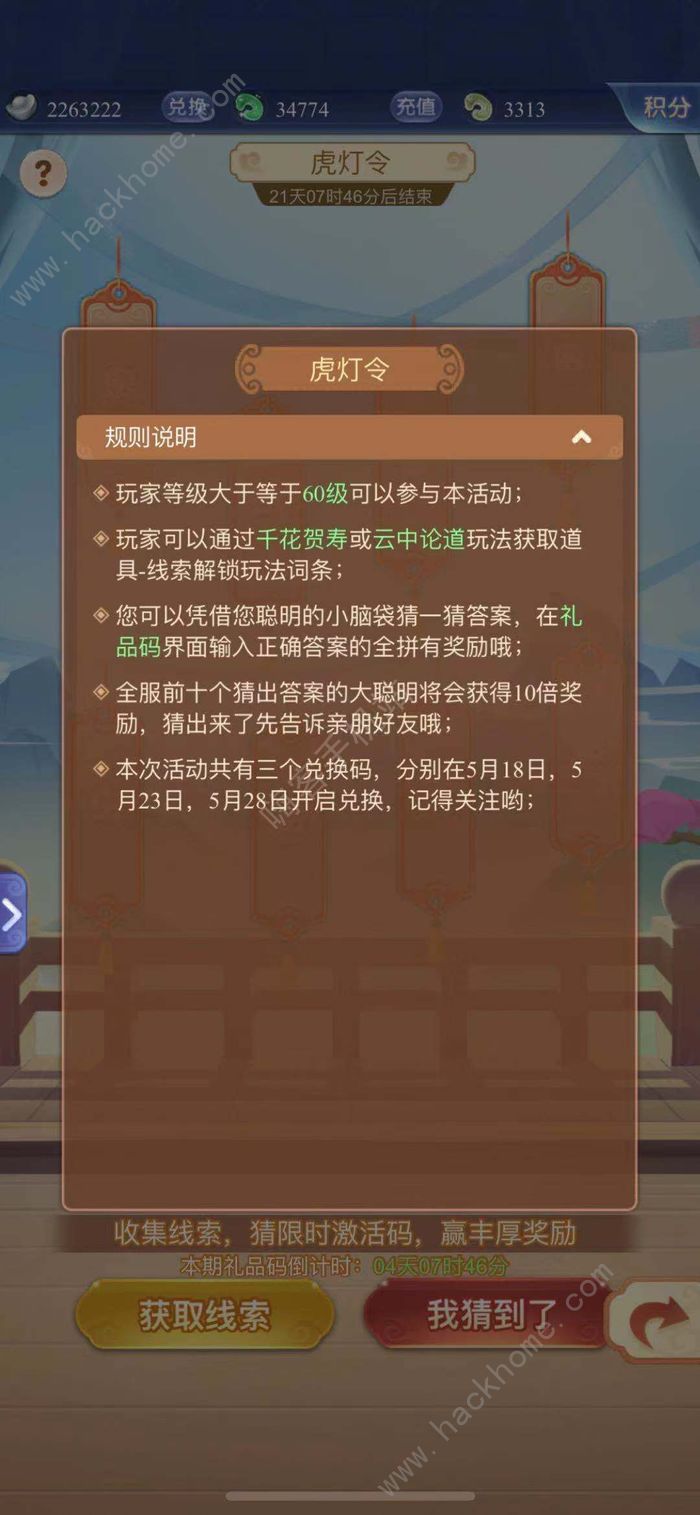 梦幻西游网页版虎灯令电影答案分享 虎灯令第三个答案是什么图片1