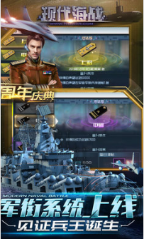 现代海战周年庆安卓版钻石 v1.0.39