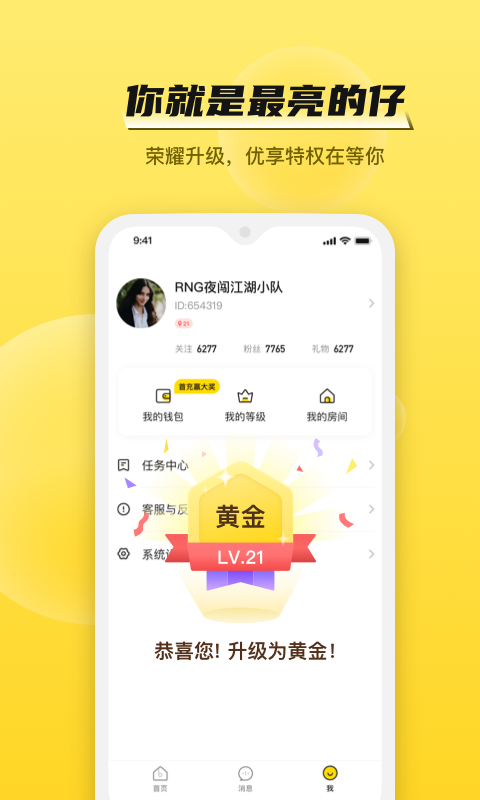 BB语音app官方版版下载 v2.6.5