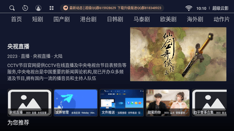 超级云影官方下载免费版 v1.0.20231204