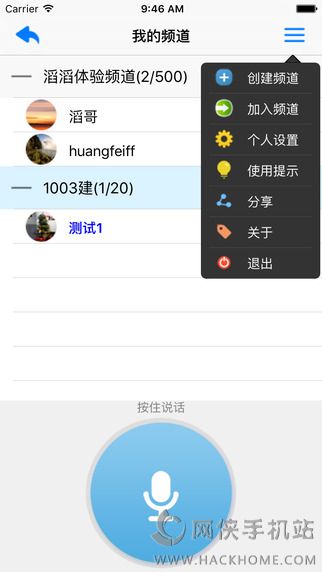 滔滔对讲官网app下载 v2.6.7