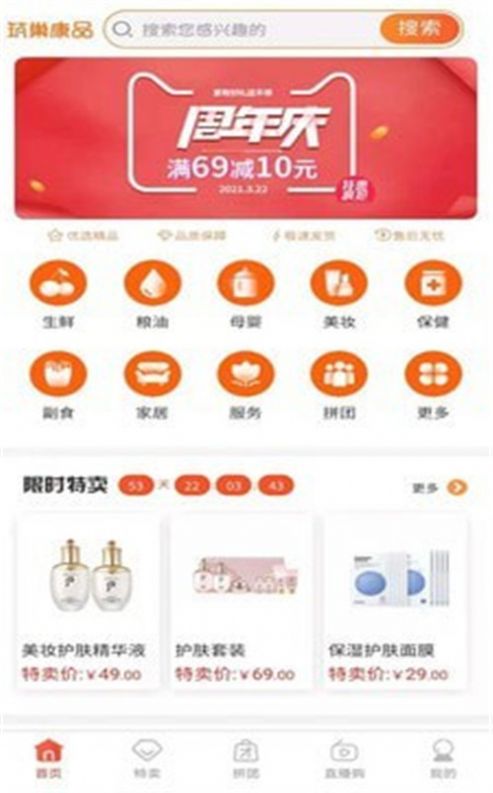 筑巢康品app安卓版下载 v1.0.0