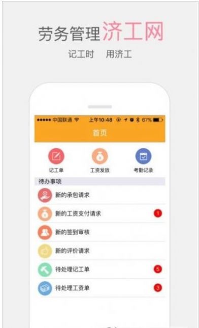 济工网工友版app官方下载图片1