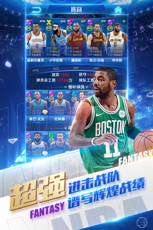 NBA范特西手游安卓版 v10.0