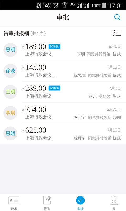 每刻报销官网app下载 v7.43.0