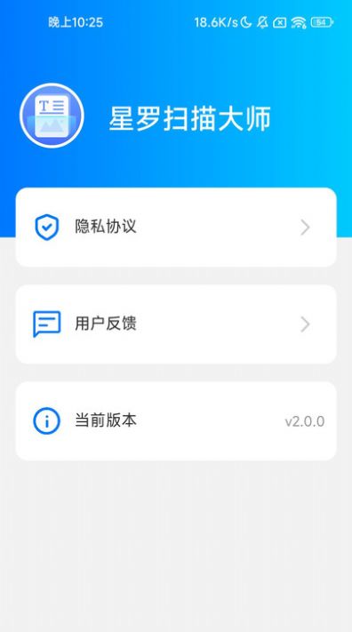 星罗扫描大师软件手机版下载 v2.0.0