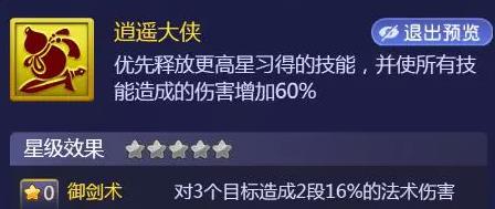 梦幻西游网页版李逍遥技能是什么 李逍遥伙伴技能属性培养攻略图片2