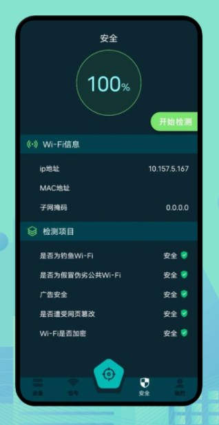 WLAN魔盒网络管理app下载 v1.1