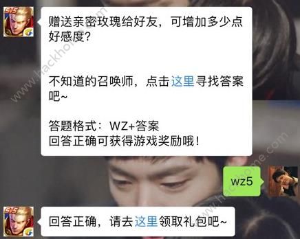 赠送亲密玫瑰给好友可增加多少点好感度？ 王者荣耀4月27日每日一题答案图片1