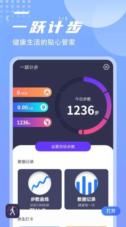 一跃计步运动计步助手app官方下载图片1