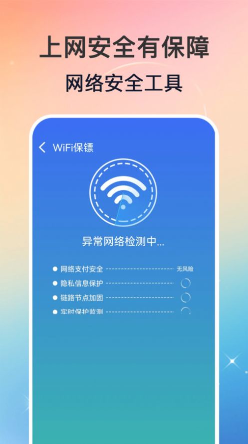 WiFi钥匙万能速连软件下载安装 v1.0.0