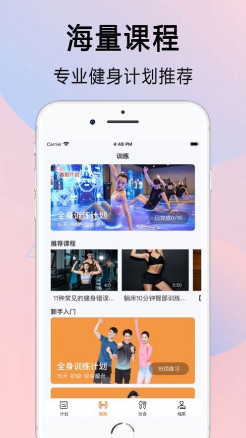 Need健身安卓版app 1.2.2