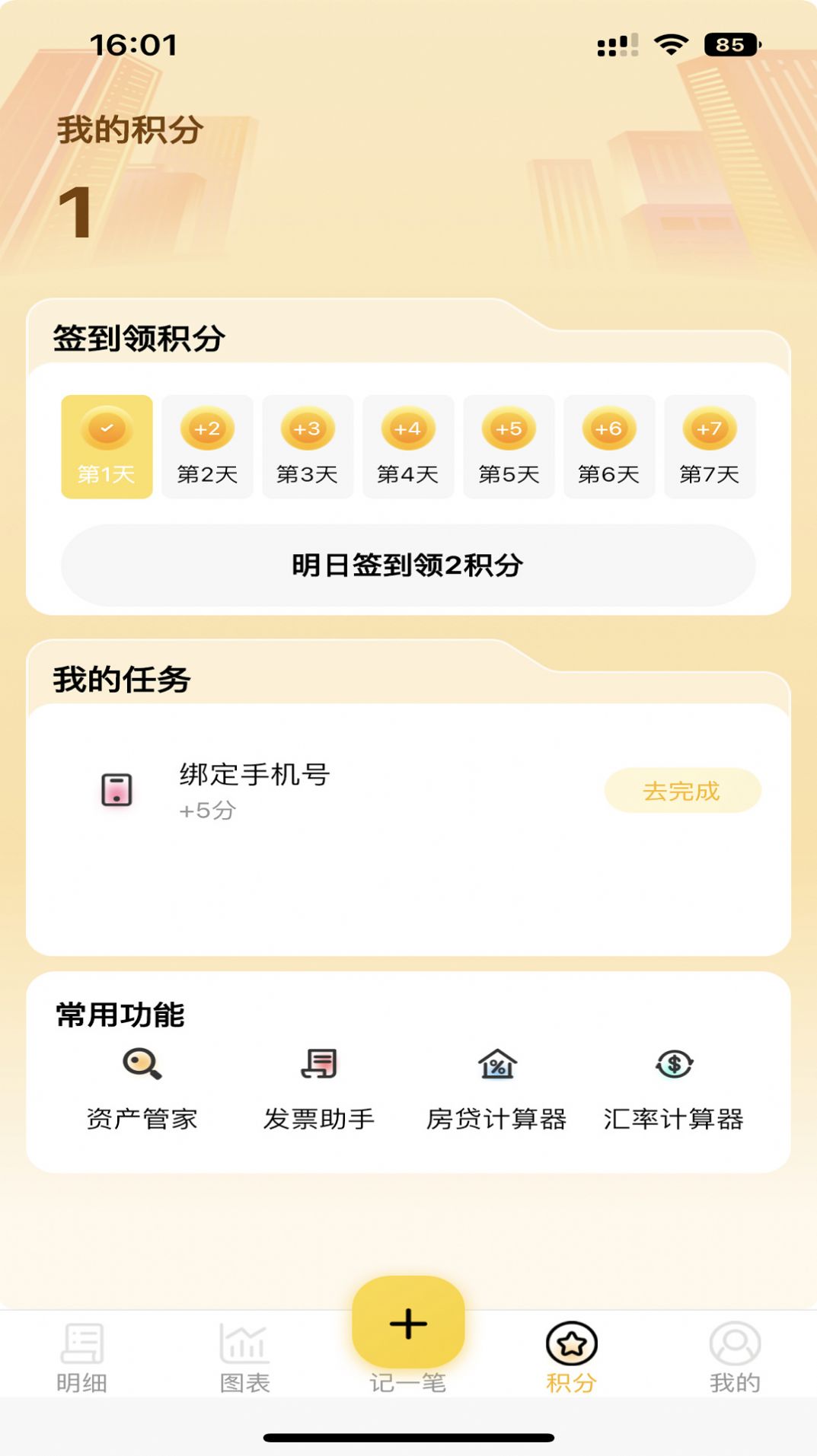 芝麻记账app最新版下载 v1.0.0