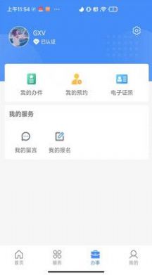 兰速办app下载官方版图片1