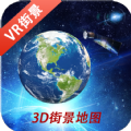 3D鹰眼街景app软件最新版下载 v1.0