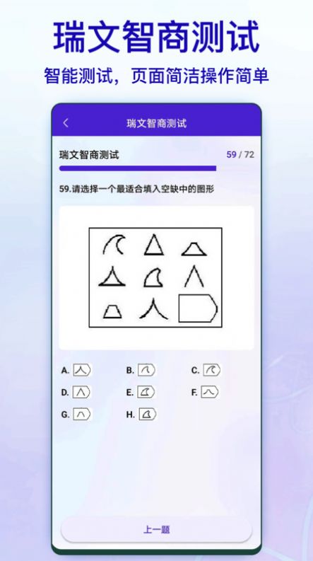 标准智商测试免费软件 v1.0