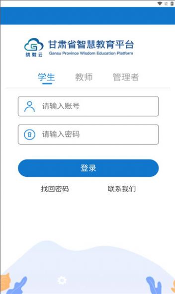 智教甘肃官方平台下载 v3.9.6