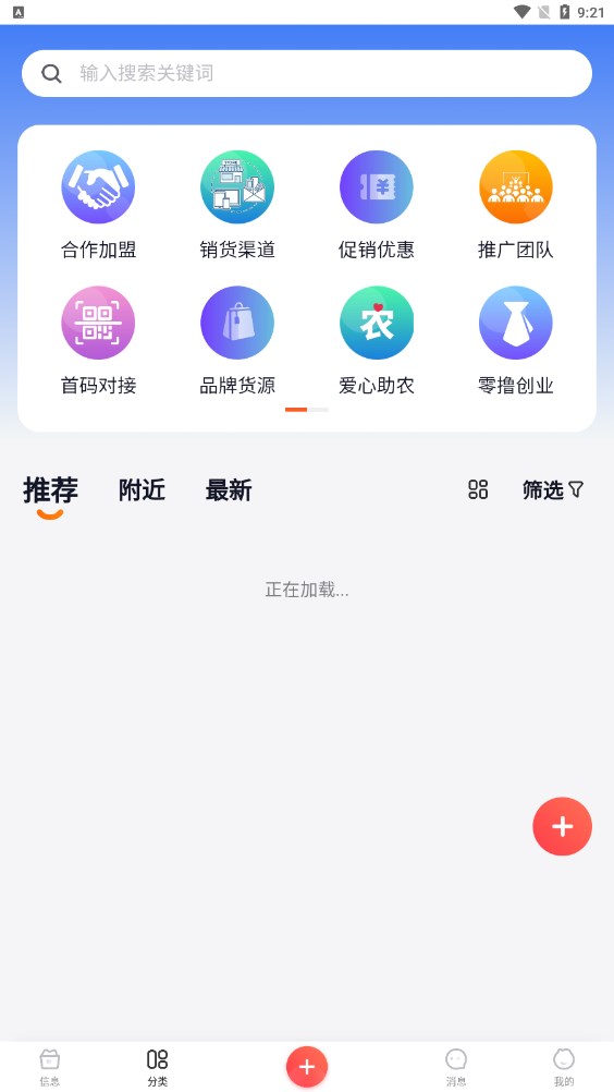 创客信息门户官方app下载安装 v6.0