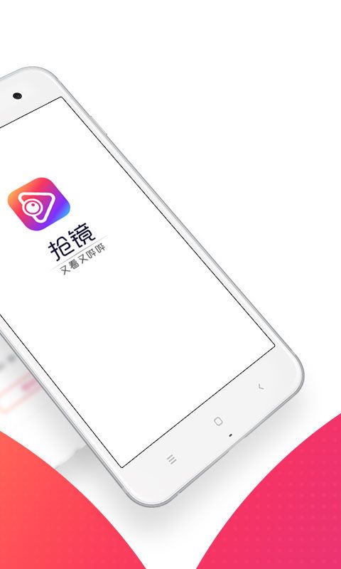 抢镜app官网手机版下载安装 v1.2