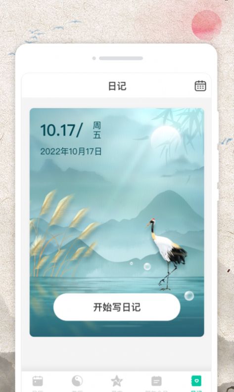 称心日历app手机版 v1.0.0