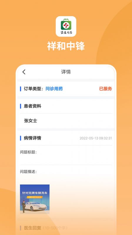 祥和中锋健康服务app最新版下载 v0.0.26