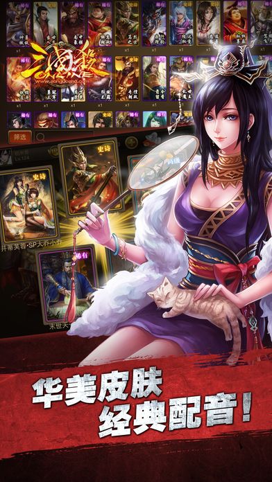 三国杀Online手机互通移动版下载 v3.9.8