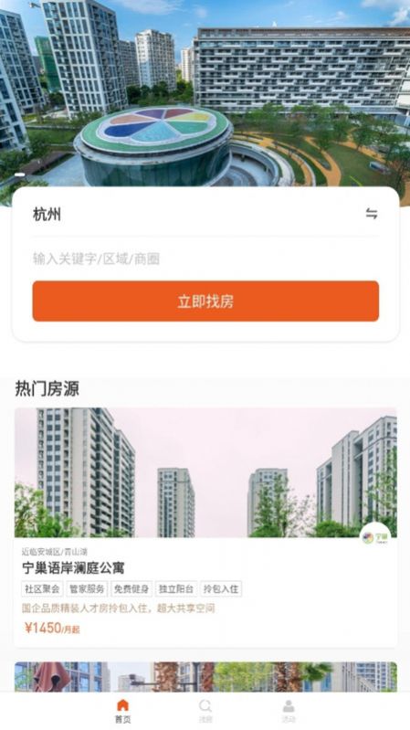 宁巢公寓租客端软件下载安装图片1