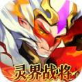 灵界战将官方下载正版 v1.0.0