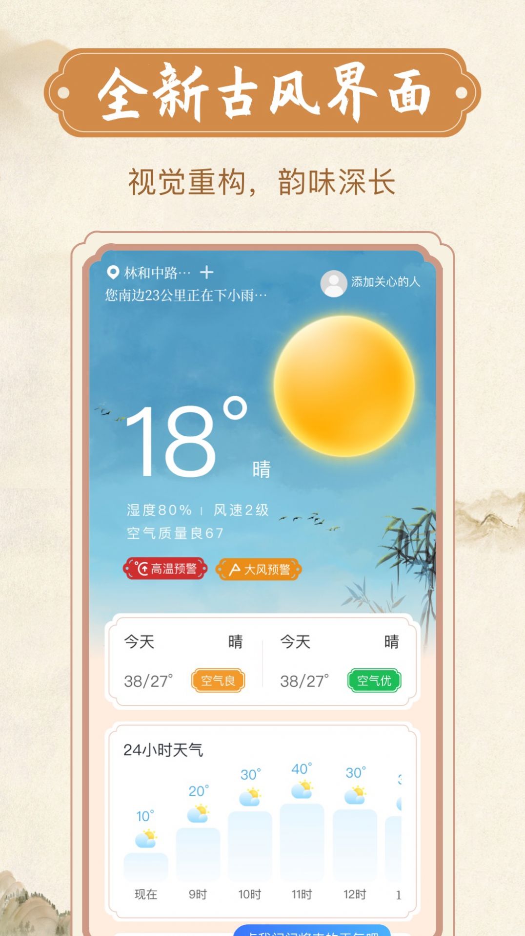 欣喜天气软件app下载 v1.0.0