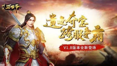 叫我万岁爷V1.8版本更新公告 V1.8新增内容一览