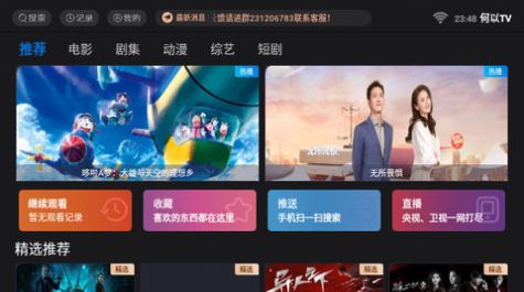 何以TV电视版官方下载图片1