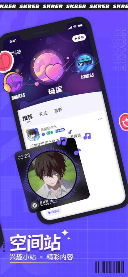 撕歌skr官方app下载 v3.96.3