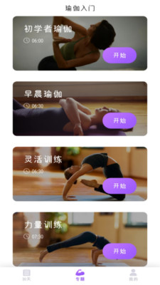 瑜伽app软件官方下载 v22.7.7