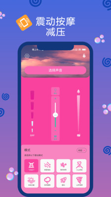 Oin震动器app软件下载 v2.1.2