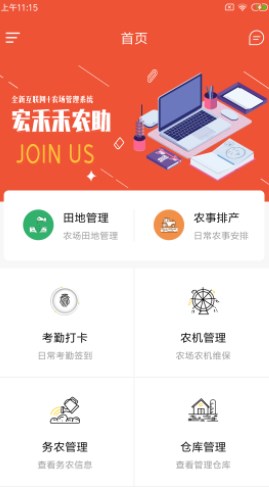 宏禾禾农助app官方下载 v1.0