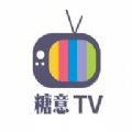 糖意电视TV官方免费版下载 v4.1.21