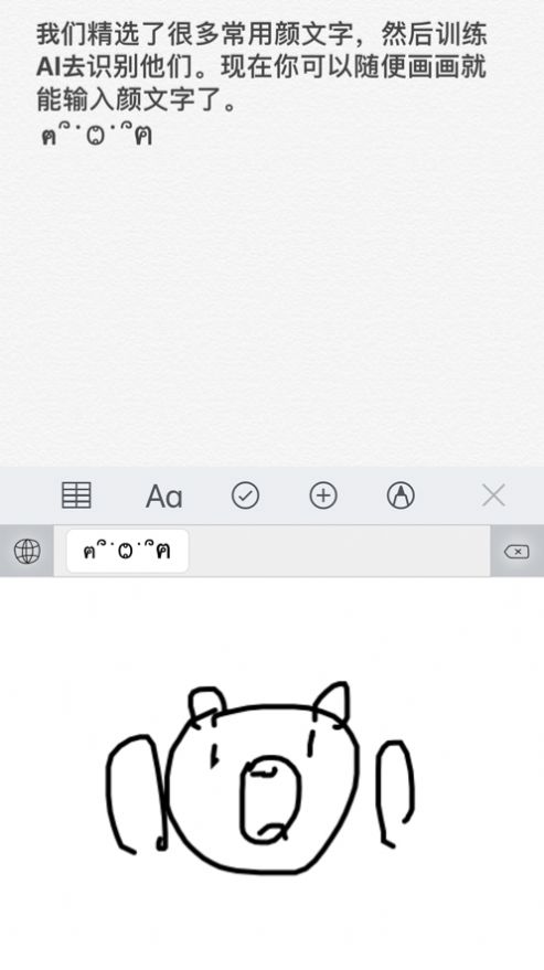 手绘颜文字键盘app手机版下载图片1