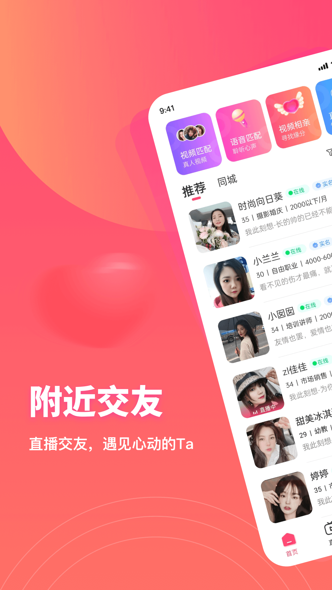 心动闪爱app女生免费真实软件下载 v1.0.54